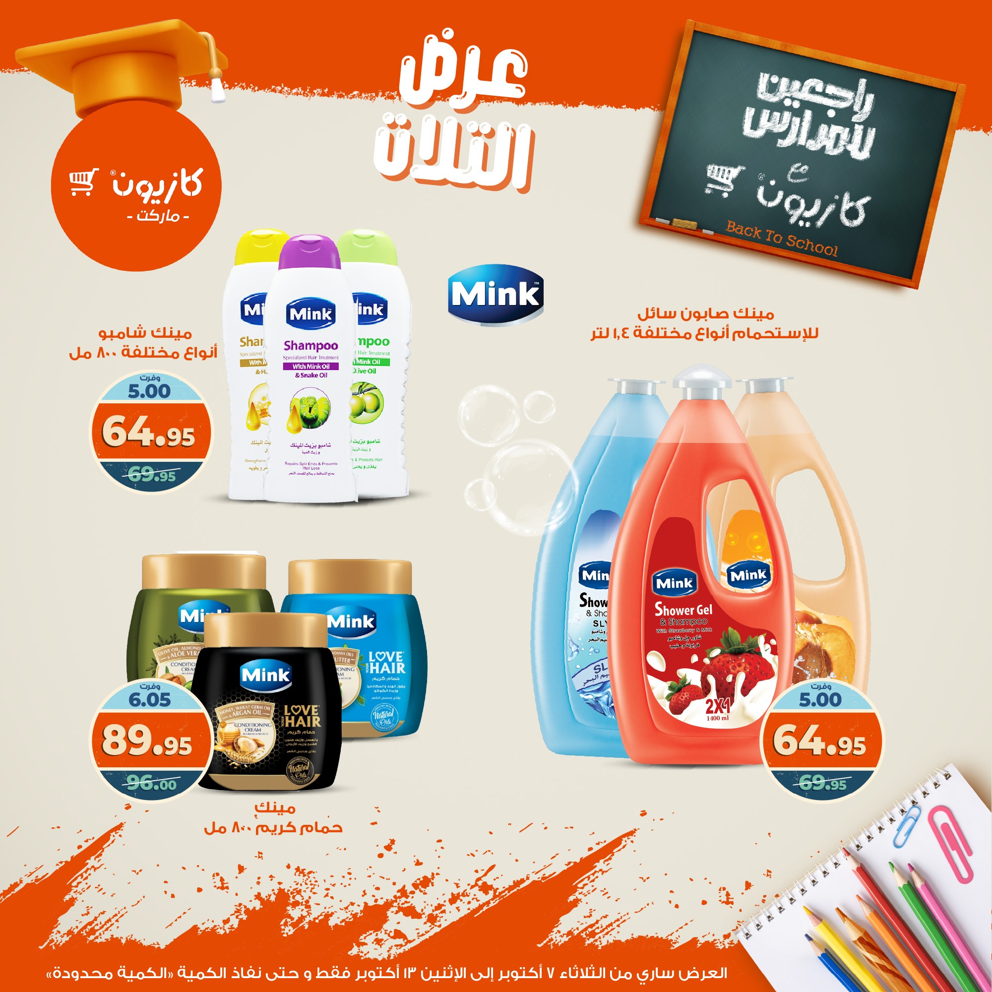 kazyon offers from 6oct to 3oct 2025 عروض كازيون من 6 أكتوبر حتى 3 أكتوبر 2025 صفحة رقم 57